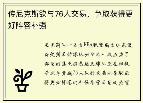 传尼克斯欲与76人交易，争取获得更好阵容补强