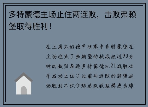 多特蒙德主场止住两连败，击败弗赖堡取得胜利！