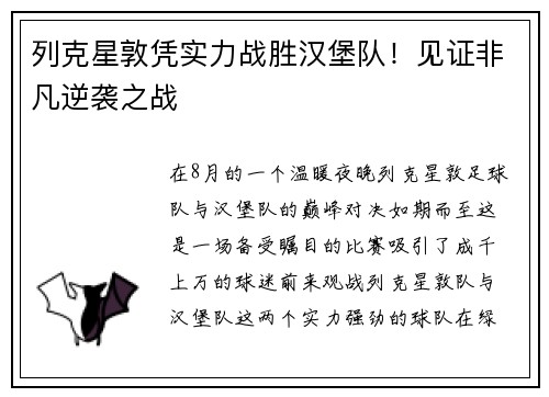 列克星敦凭实力战胜汉堡队！见证非凡逆袭之战