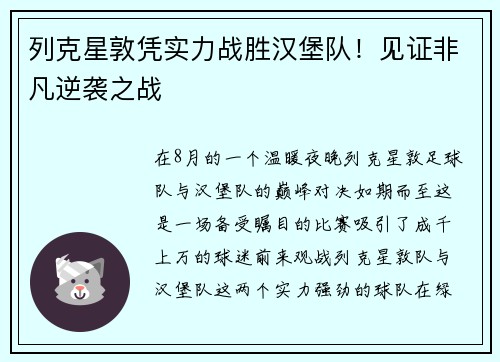 列克星敦凭实力战胜汉堡队！见证非凡逆袭之战